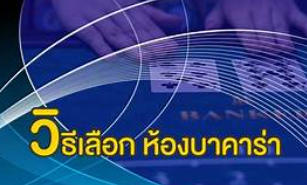 วิธีเลือกห้องบาคาร่า ใน ufabet เพื่อเพิ่มโอกาสชนะอย่างชาญฉลาดกับ ufabet999